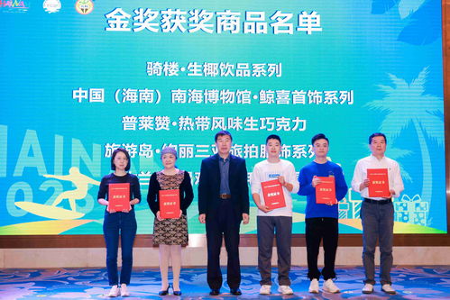 2023海南省第八屆旅游商品大賽頒獎 59件參賽作品獲獎