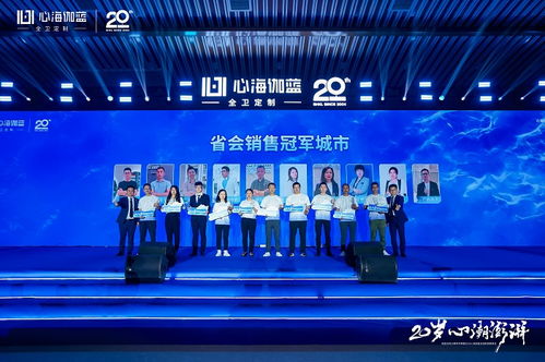 20歲心潮澎湃 | 伽藍(lán)潔具20周年慶典暨2024心海伽藍(lán)全國經(jīng)銷商峰會(huì)圓滿落幕