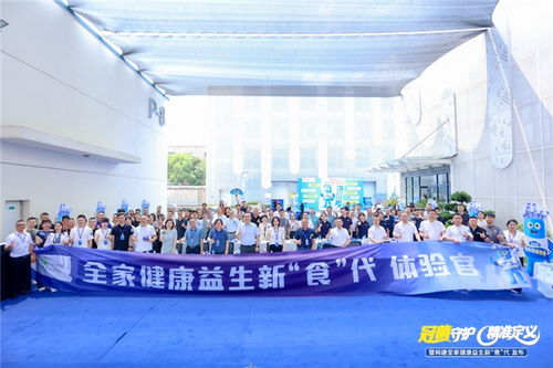 冠領健康品質，菌啟全家益生新食代——全民優(yōu)生活與科拓生物新品發(fā)布會圓滿舉辦