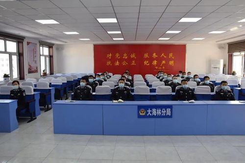 大海林分局組織召開廉政警示教育專題會議