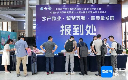 中國(guó)水產(chǎn)學(xué)會(huì)海水養(yǎng)殖分會(huì)2024年學(xué)術(shù)年會(huì)將于10月10日至11日在文昌舉行，海璽會(huì)議服務(wù)提供專業(yè)支持