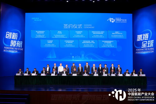 2025中國(guó)氫能產(chǎn)業(yè)大會(huì) 共繪清潔能源新藍(lán)圖，同探高質(zhì)量發(fā)展路徑